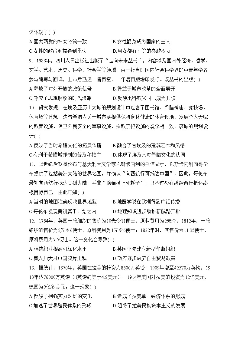 2024届高考历史考向核心卷—湖北地区专用(含答案)第3页