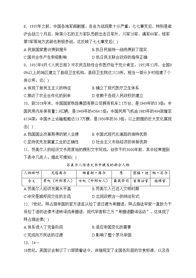 2024届高考历史考向核心卷—江苏地区专用(含答案)第3页