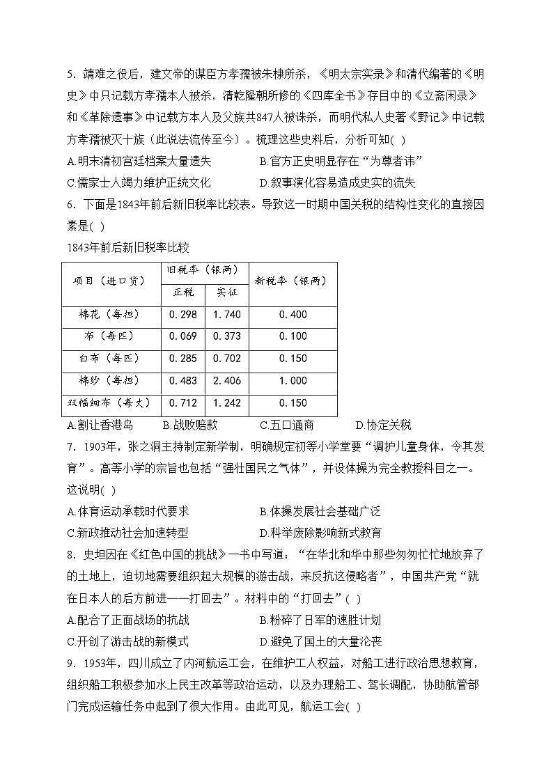 2024届高考历史考向核心卷—辽宁地区专用(含答案)第2页