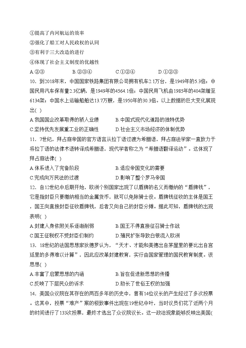 2024届高考历史考向核心卷—辽宁地区专用(含答案)第3页