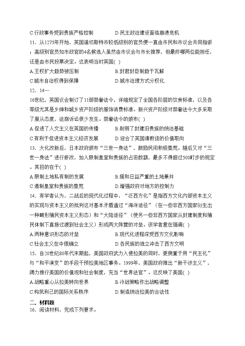 2024届高考历史考向核心卷—山东地区专用(含答案)第3页