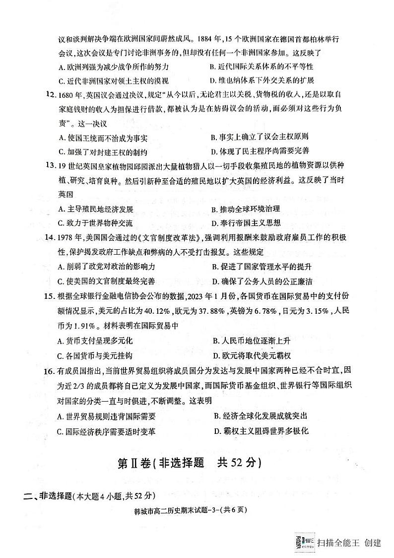 陕西省韩城市2023-2024学年高二上学期期末统考历史试题03