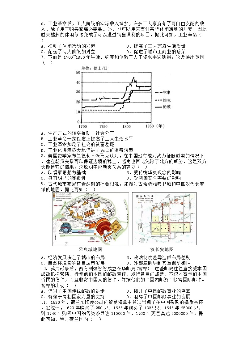 河南省焦作市博爱县第一中学2023-2024学年高二上学期开学考历史试题第2页