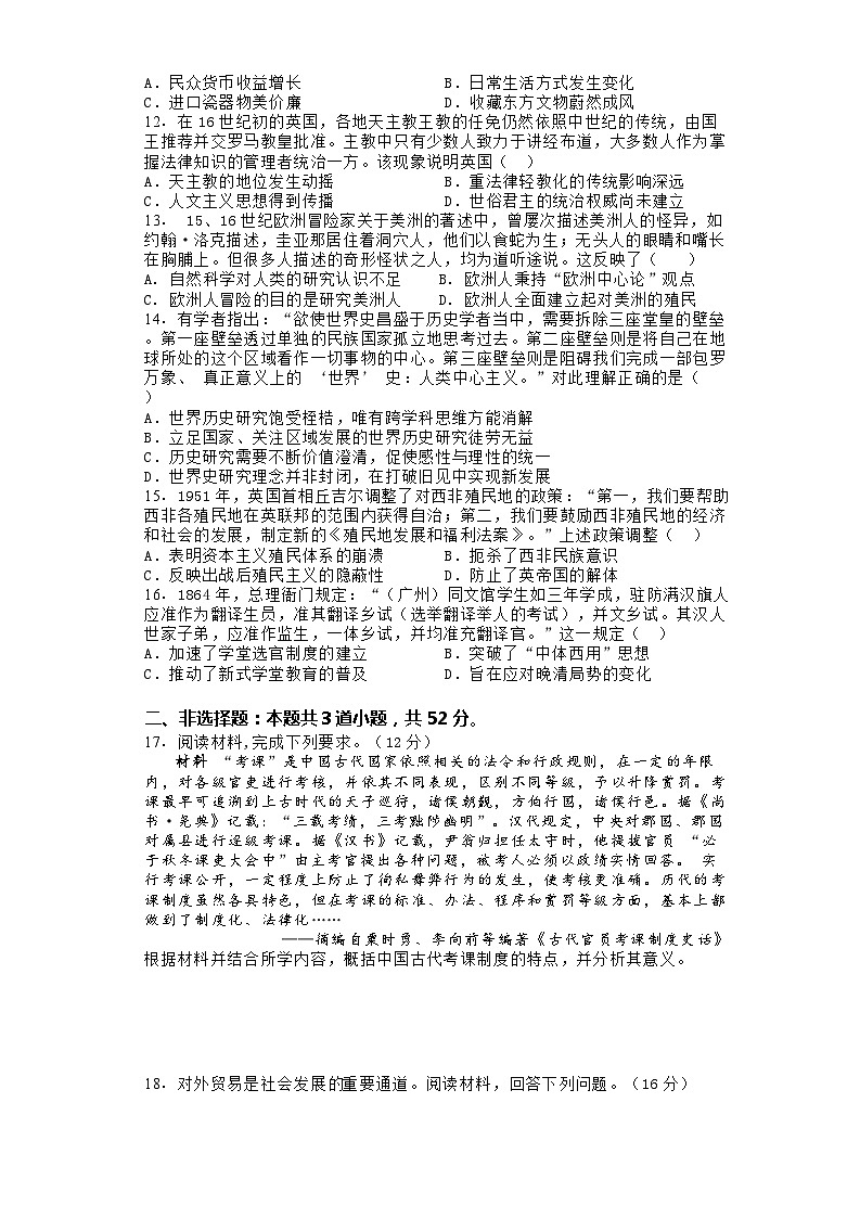 河南省焦作市博爱县第一中学2023-2024学年高二上学期开学考历史试题第3页