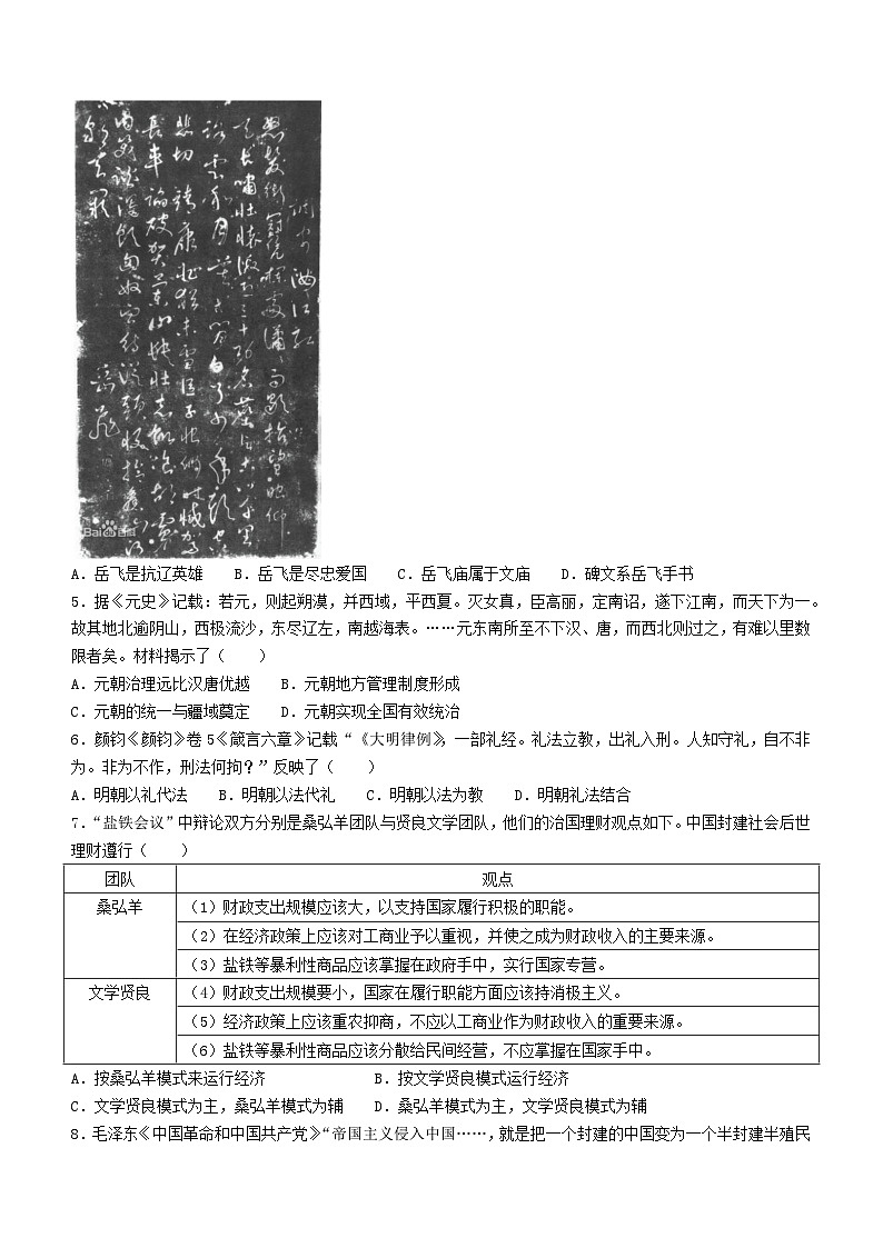 湖南省宁乡市实验中学等多校联考2023-2024学年高三下学期一轮复习总结性考试（第一次月考）历史试题02