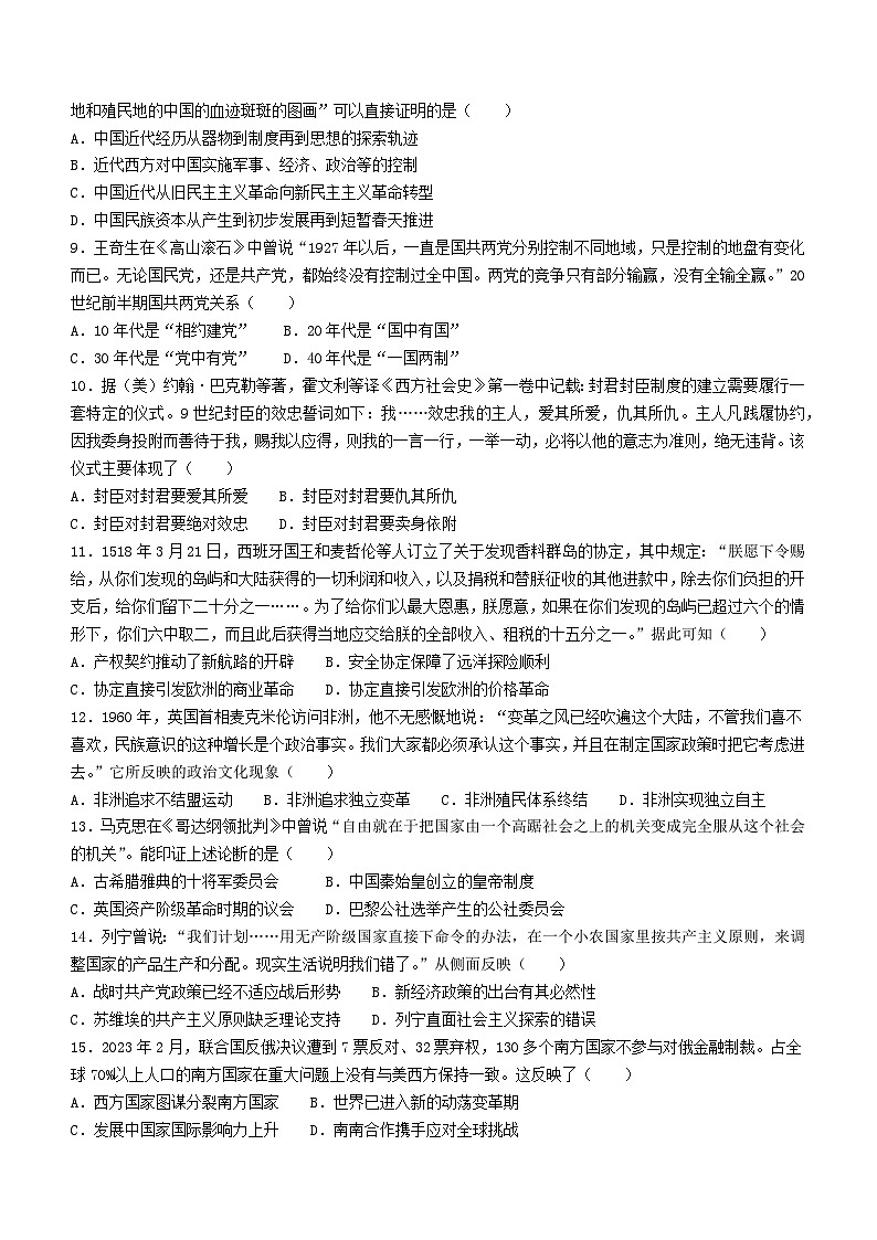 湖南省宁乡市实验中学等多校联考2023-2024学年高三下学期一轮复习总结性考试（第一次月考）历史试题03