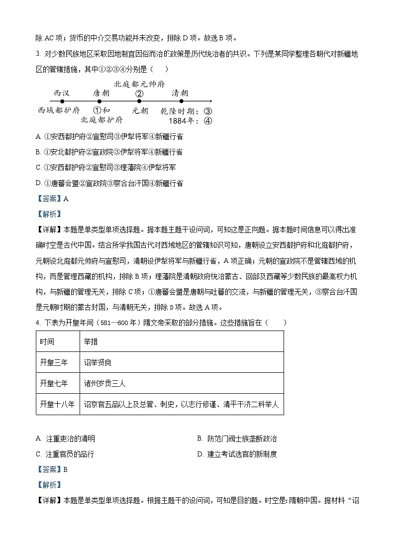 精品解析：湖南省娄底市新化县2023-2024学年高二上学期期末历史试题（解析版）第2页