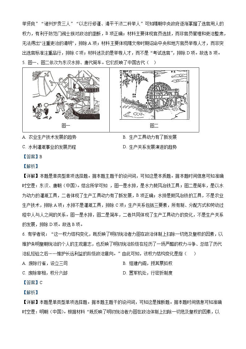 精品解析：湖南省娄底市新化县2023-2024学年高二上学期期末历史试题（解析版）第3页