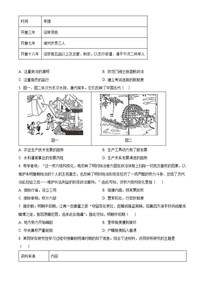 精品解析：湖南省娄底市新化县2023-2024学年高二上学期期末历史试题（原卷版）第2页