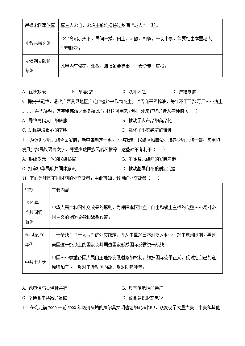 精品解析：湖南省娄底市新化县2023-2024学年高二上学期期末历史试题（原卷版）第3页