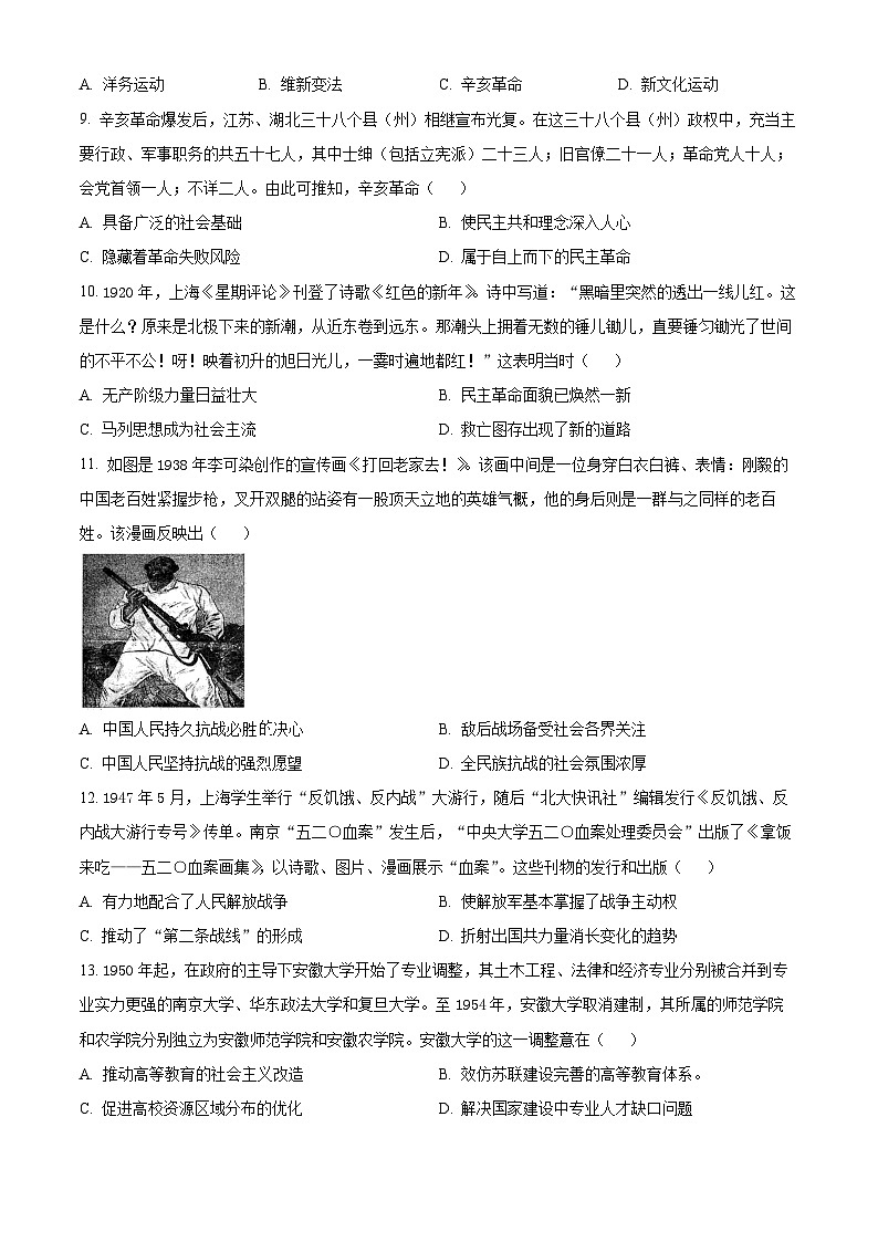 安徽省阜阳市2023-2024学年高一上学期期末联考历史试卷  Word版无答案第3页