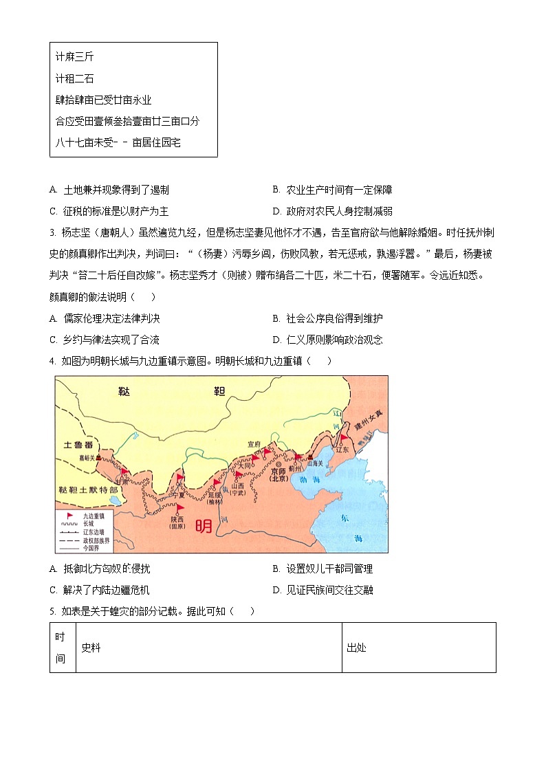 安徽省合肥市第一中学2023-2024学年高二上学期期末考试历史试卷（Word版附解析）02