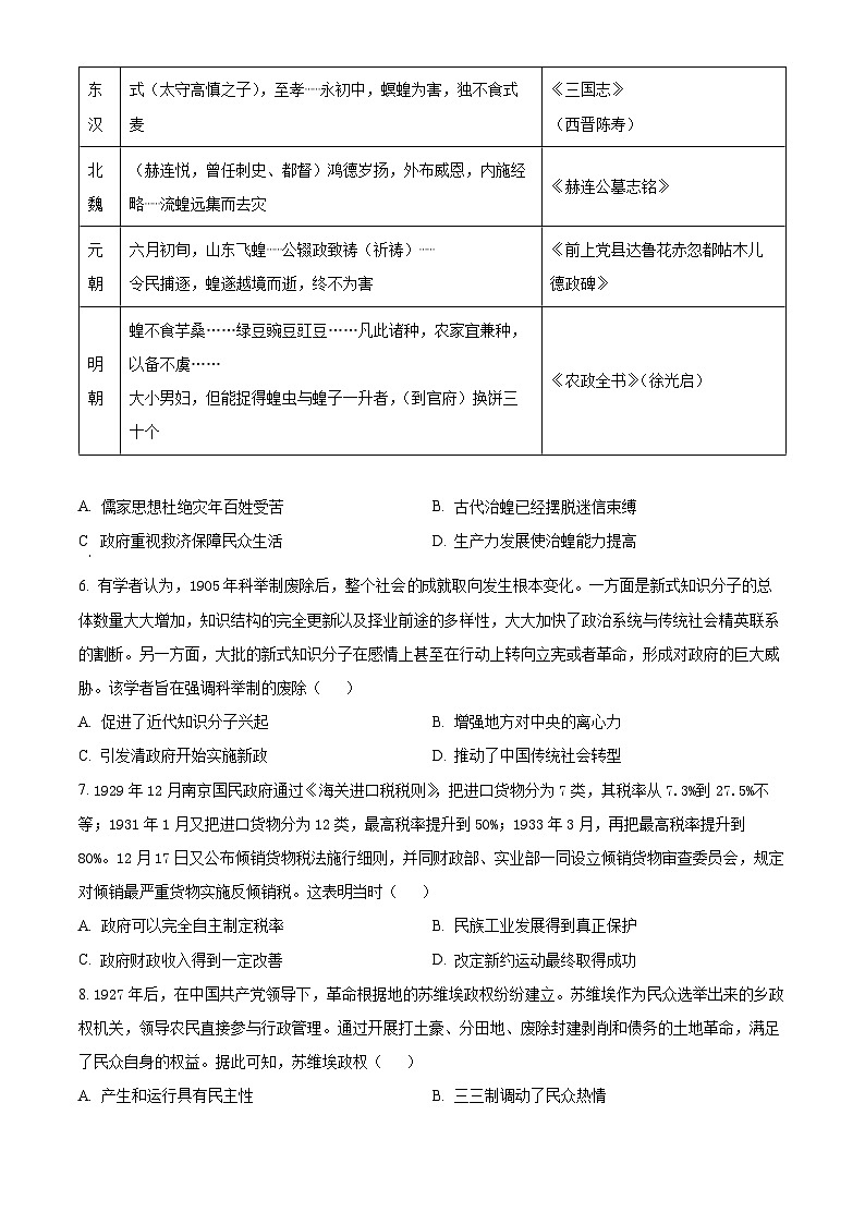 安徽省合肥市第一中学2023-2024学年高二上学期期末考试历史试卷（Word版附解析）03