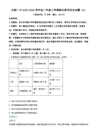 安徽省合肥市第一中学2023-2024学年高二上学期期末考试历史试卷（Word版附解析）