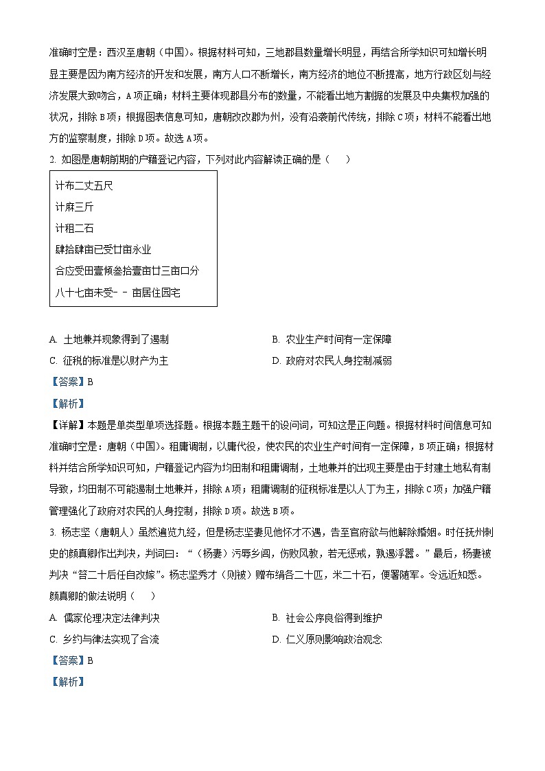 安徽省合肥市第一中学2023-2024学年高二上学期期末考试历史试卷（Word版附解析）02