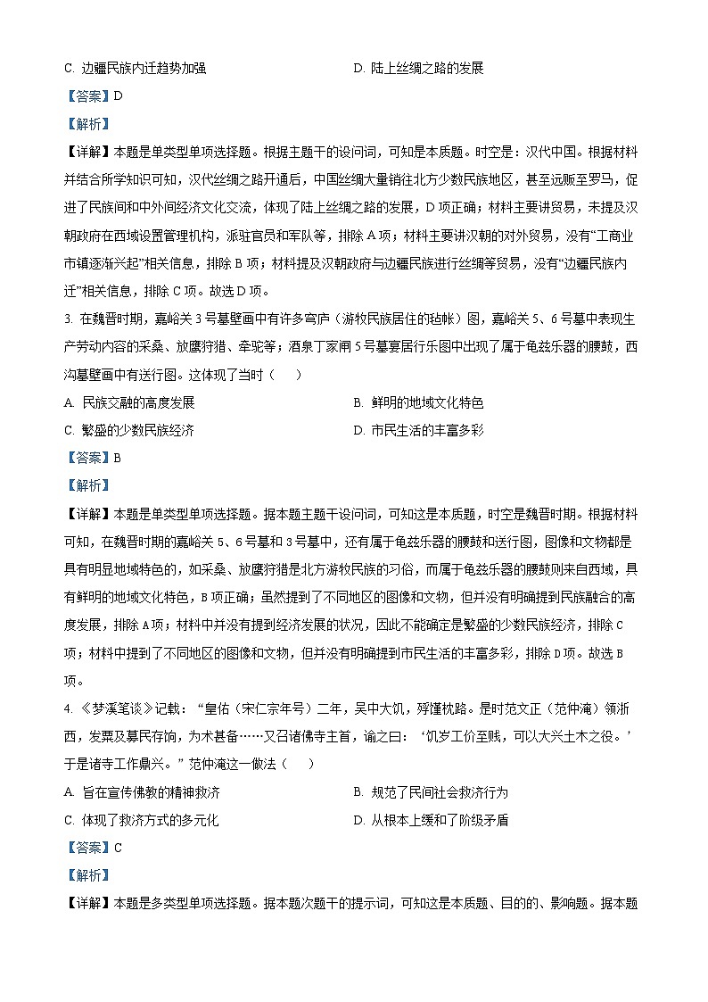 安徽省合肥市第一中学2023-2024学年高三上学期期末考试历史试卷（Word版附解析）02