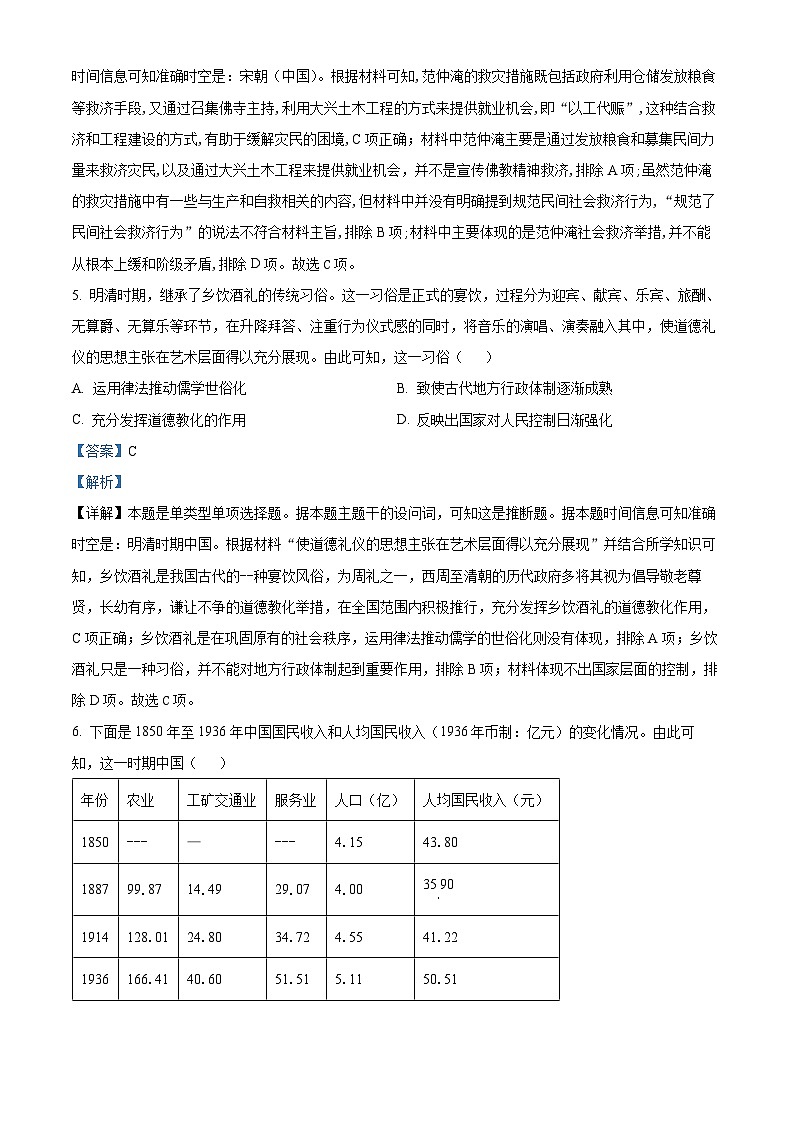 安徽省合肥市第一中学2023-2024学年高三上学期期末考试历史试卷（Word版附解析）03