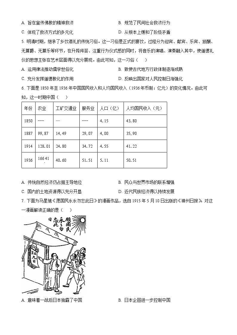 安徽省合肥市第一中学2023-2024学年高三上学期期末考试历史试卷（Word版附解析）02