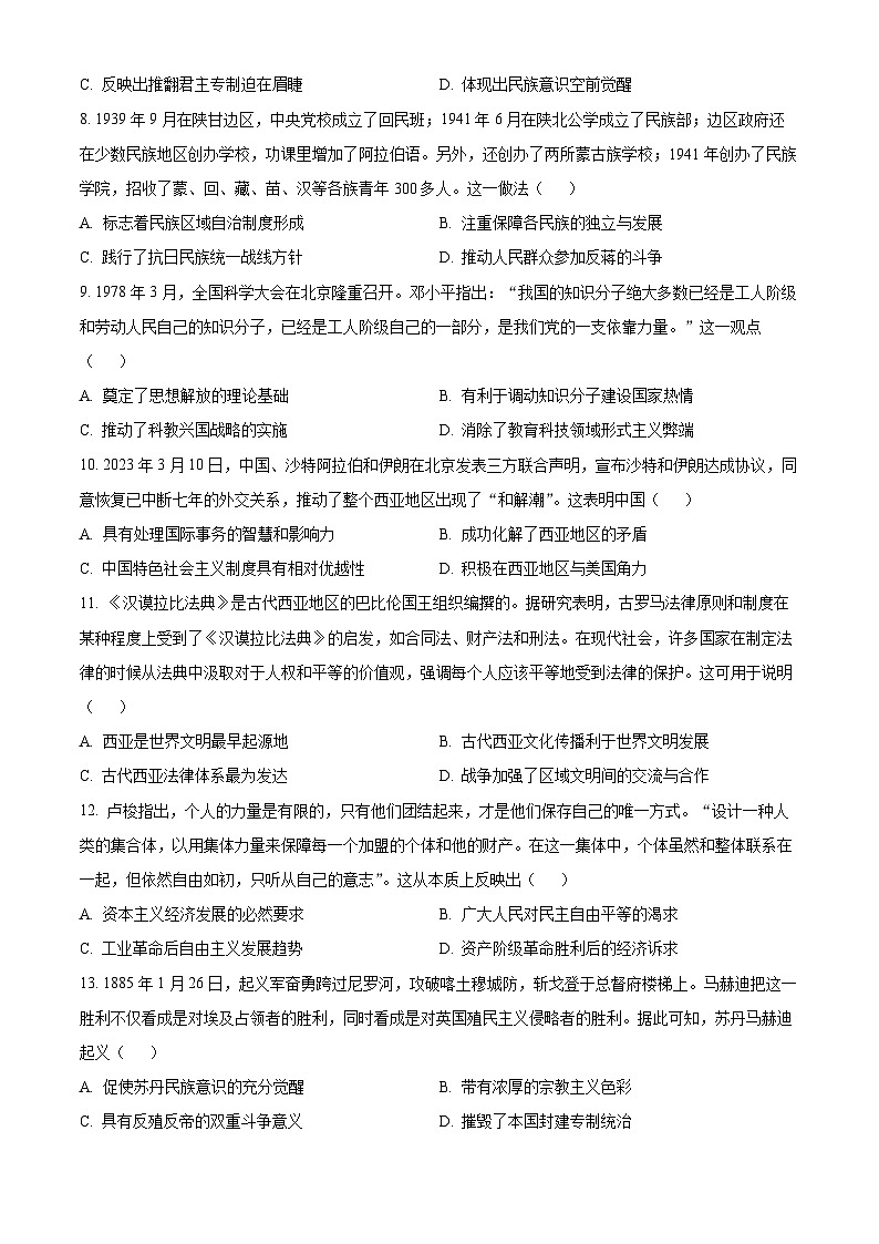安徽省合肥市第一中学2023-2024学年高三上学期期末考试历史试卷（Word版附解析）03