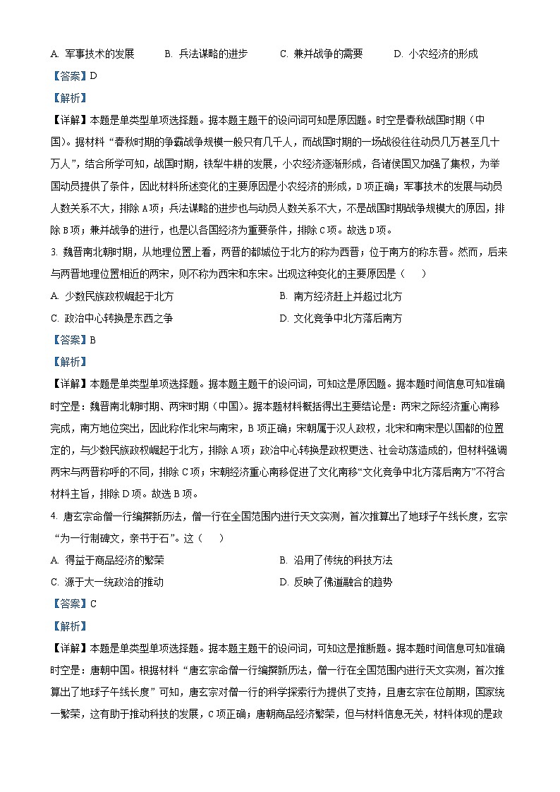 安徽省合肥市庐江县2023-2024学年高一上学期期末教学质量检测历史试卷（Word版附解析）02
