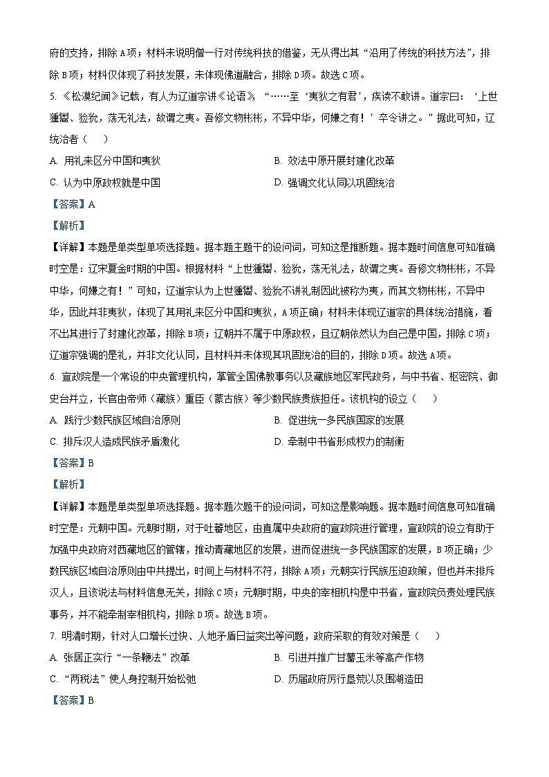 安徽省合肥市庐江县2023-2024学年高一上学期期末教学质量检测历史试卷（Word版附解析）03