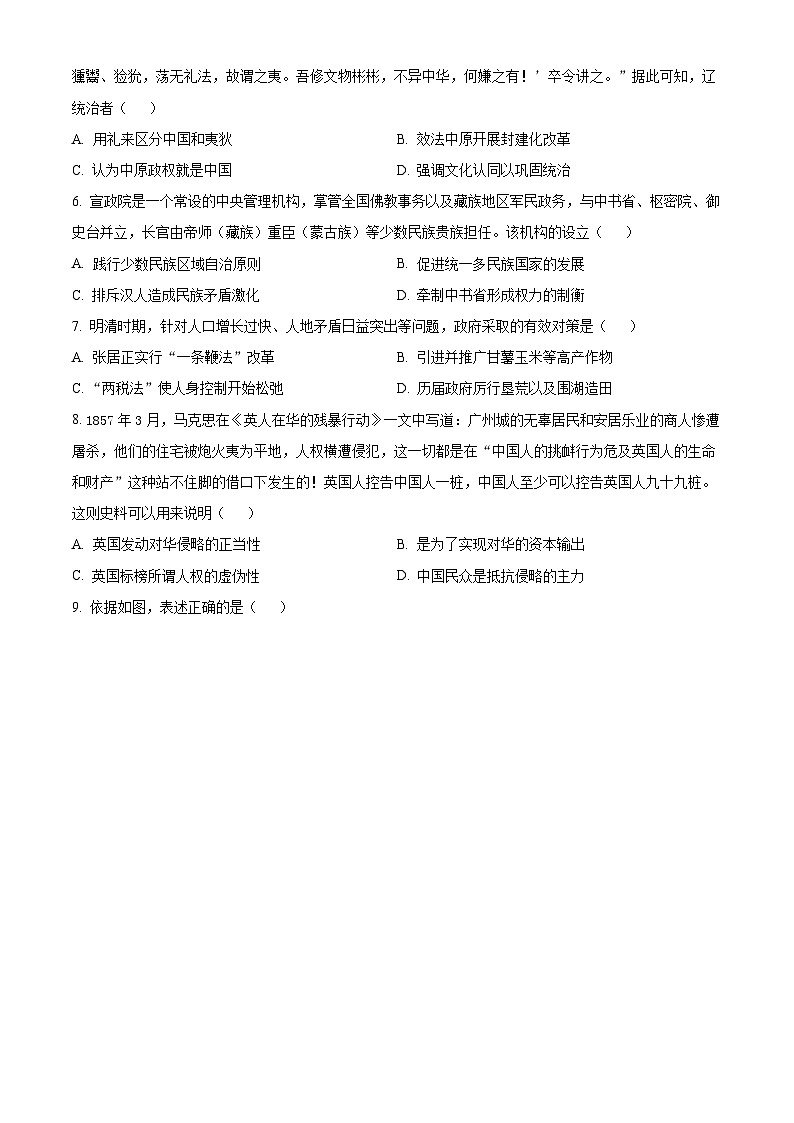 安徽省合肥市庐江县2023-2024学年高一上学期期末教学质量检测历史试卷（Word版附解析）02