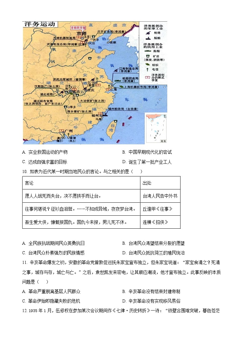 安徽省合肥市庐江县2023-2024学年高一上学期期末教学质量检测历史试卷（Word版附解析）03