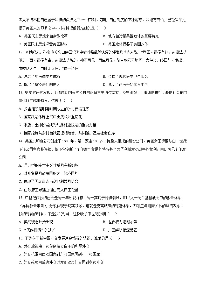 陕西省西安市五校联考2023-2024学年高二上学期1月期末考试历史试卷（Word版附解析）03