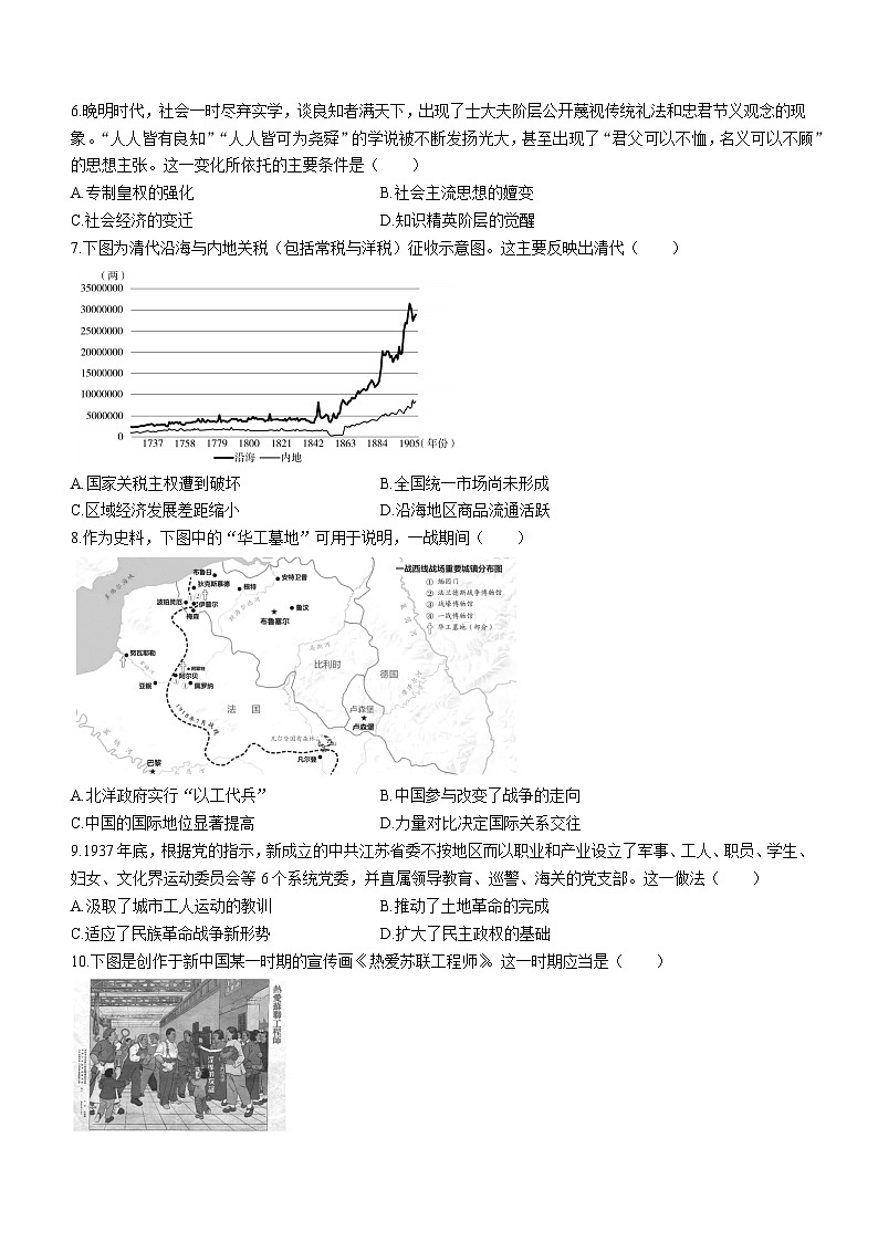 广东省湛江市2024届高三下学期一模历史试卷（Word版附解析）02