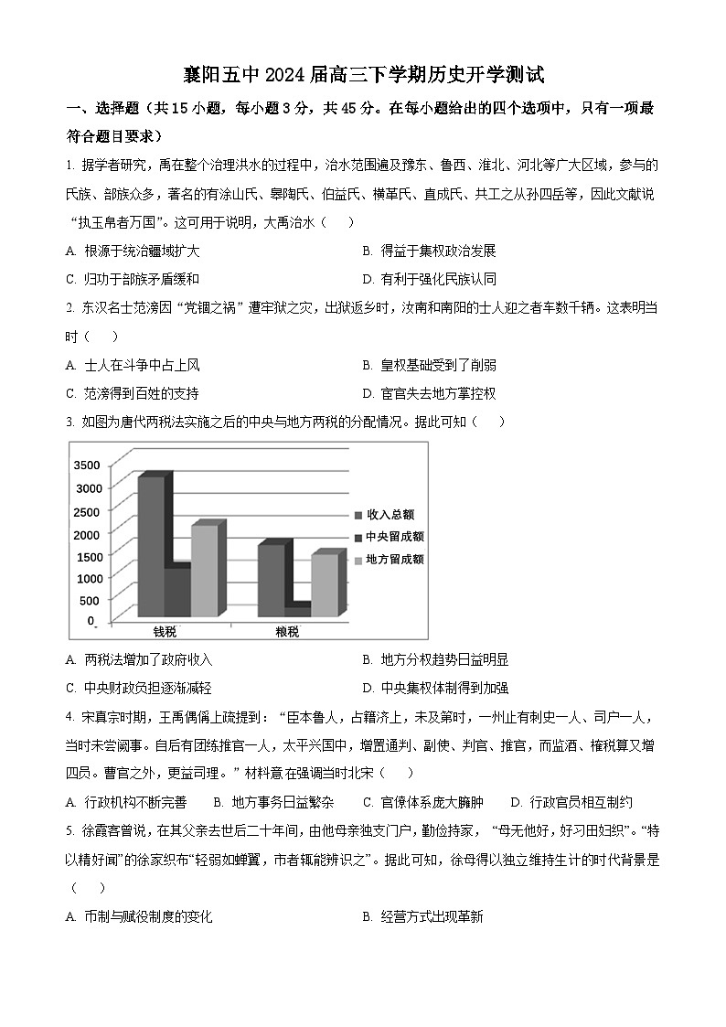 湖北省襄阳市第五中学2023-2024学年高三下学期开学测试历史试题（Word版附解析）01