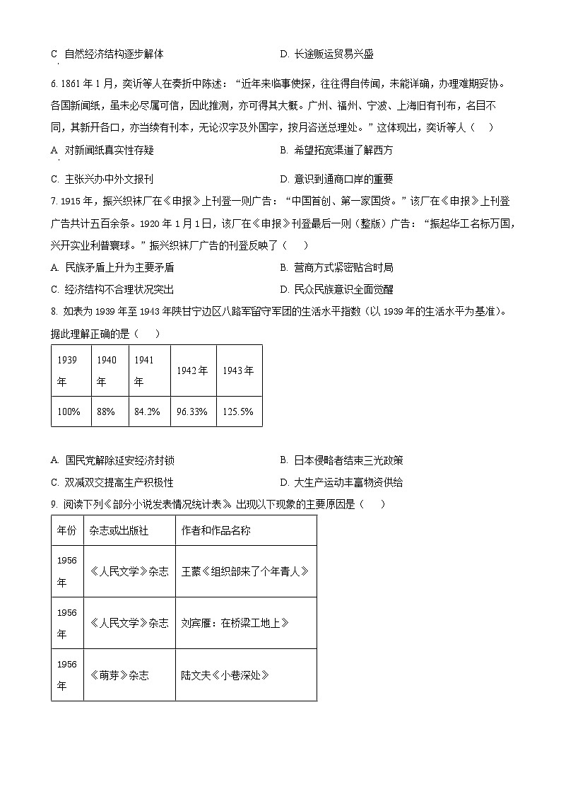 湖北省襄阳市第五中学2023-2024学年高三下学期开学测试历史试题（Word版附解析）02