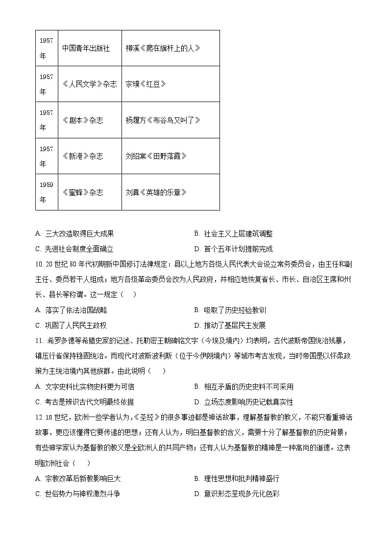 湖北省襄阳市第五中学2023-2024学年高三下学期开学测试历史试题（Word版附解析）03