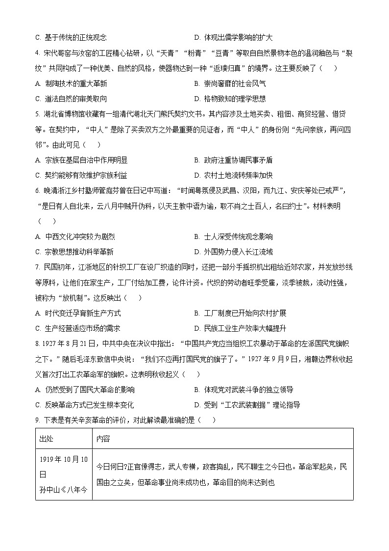 湖北省高中名校联盟2023-2024学年高三上学期第三次联合测评历史试题（Word版附解析）02
