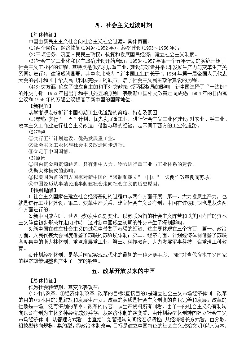 高中历史2024届高考热点专题突破（中国史+世界史）第3页