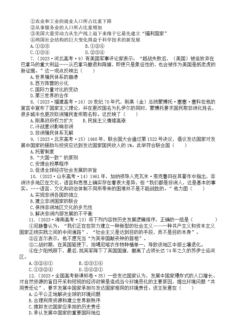 高中历史部编版中外历史纲要下册当代世界发展的特点与主要趋势热点重点难点选择题专项练习（共20道，附参考答案）03