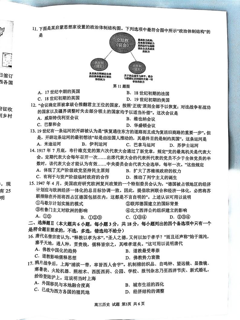 浙江省七彩阳光新高考研究联盟2023-2024学年高三下学期开学考试 历史第3页