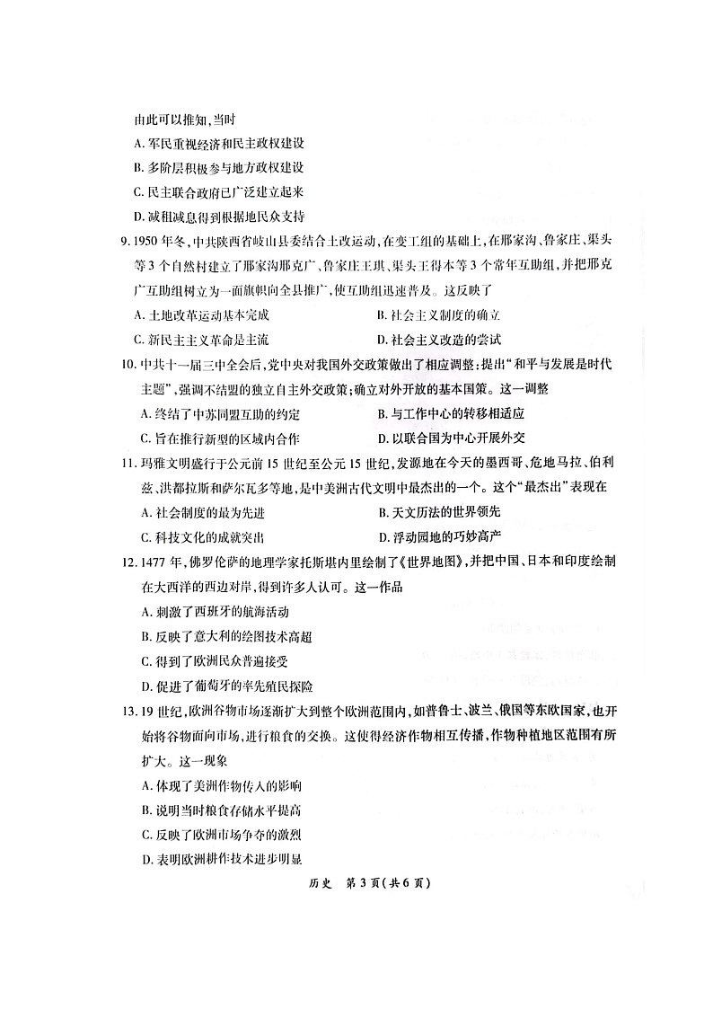 江西省上进联盟2023-2024学年高三下学期一轮复习（开学考）检测 历史第3页