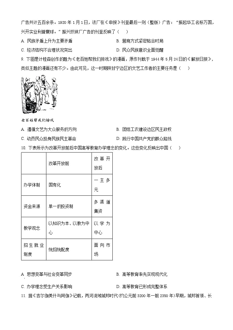 广东省深圳市宝安区2023-2024学年高三上学期期末考试 历史 Word版含解析03