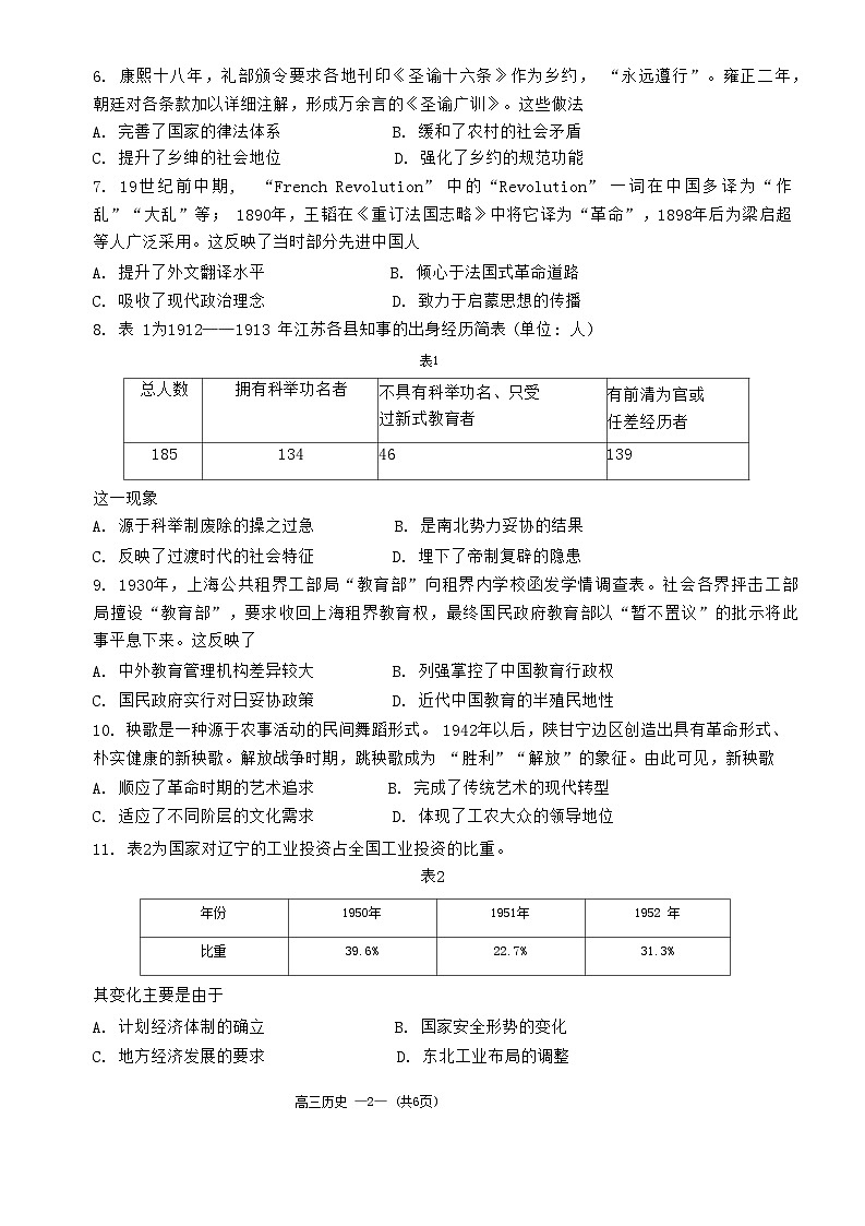 福建省福州市2023-2024学年高三下学期2月份质量检测历史试题第2页