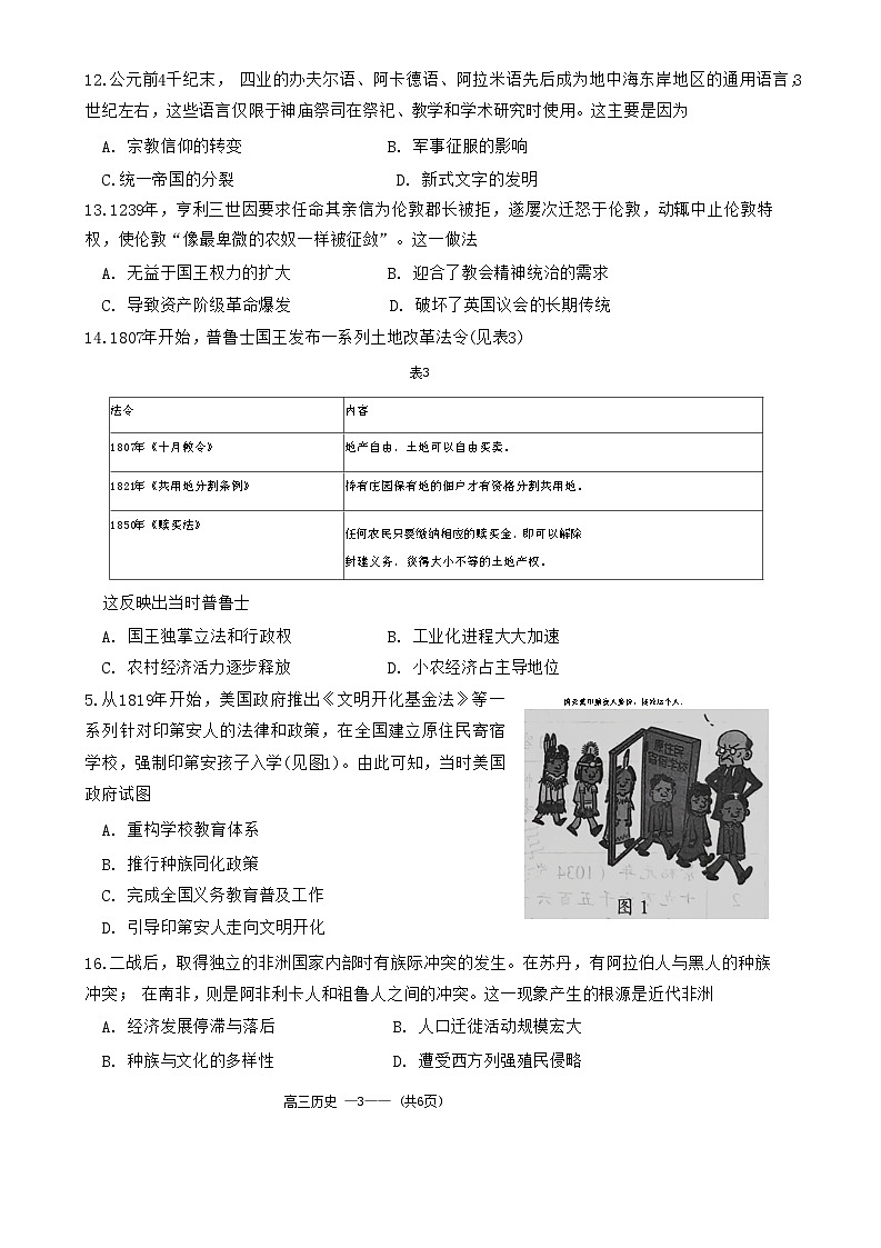 福建省福州市2023-2024学年高三下学期2月份质量检测历史试题第3页
