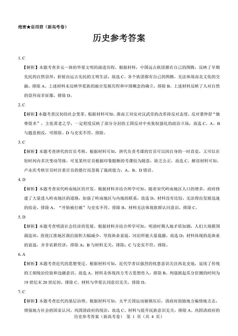 【新高考卷】名校教研联盟2024届高三下学期开学考试 历史试题及答案（含答题卡）01