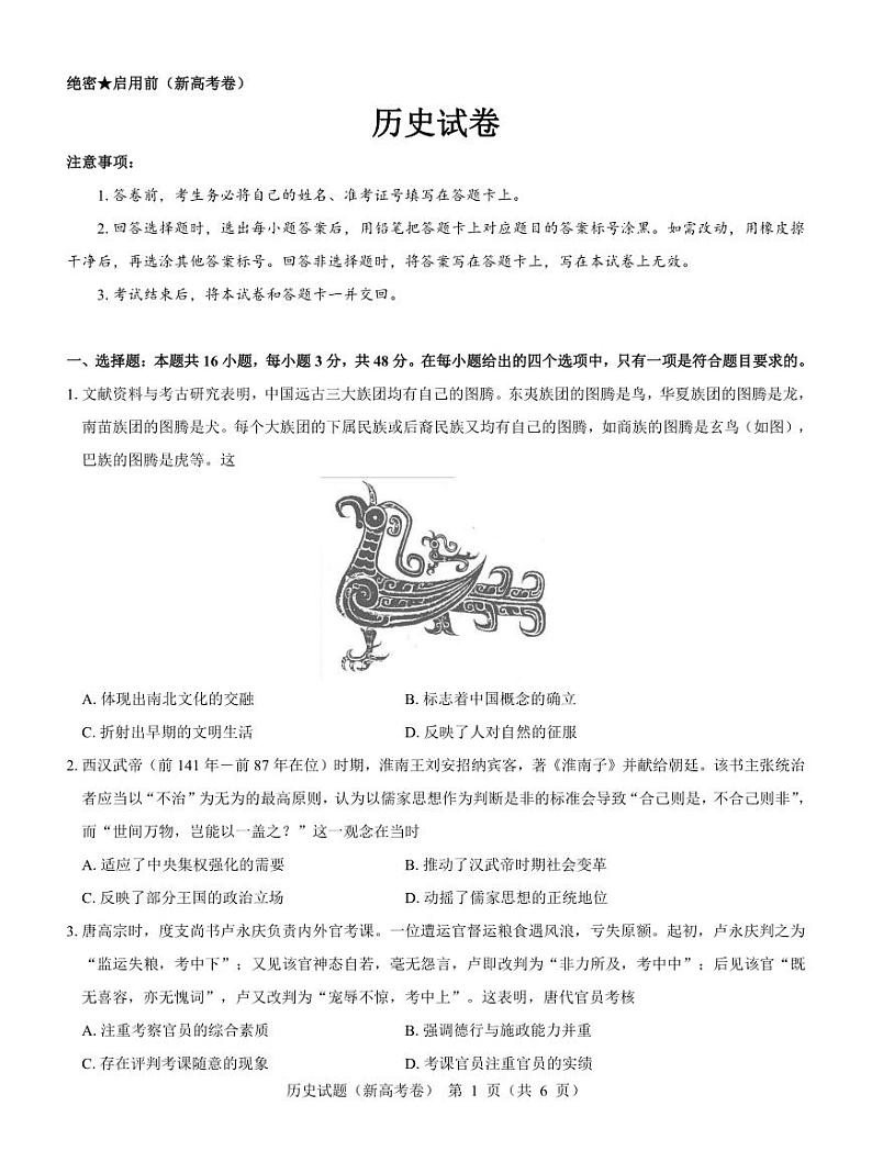 【新高考卷】名校教研联盟2024届高三下学期开学考试 历史试题及答案（含答题卡）01