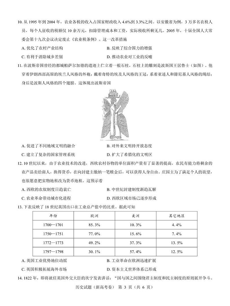 【新高考卷】名校教研联盟2024届高三下学期开学考试 历史试题及答案（含答题卡）03
