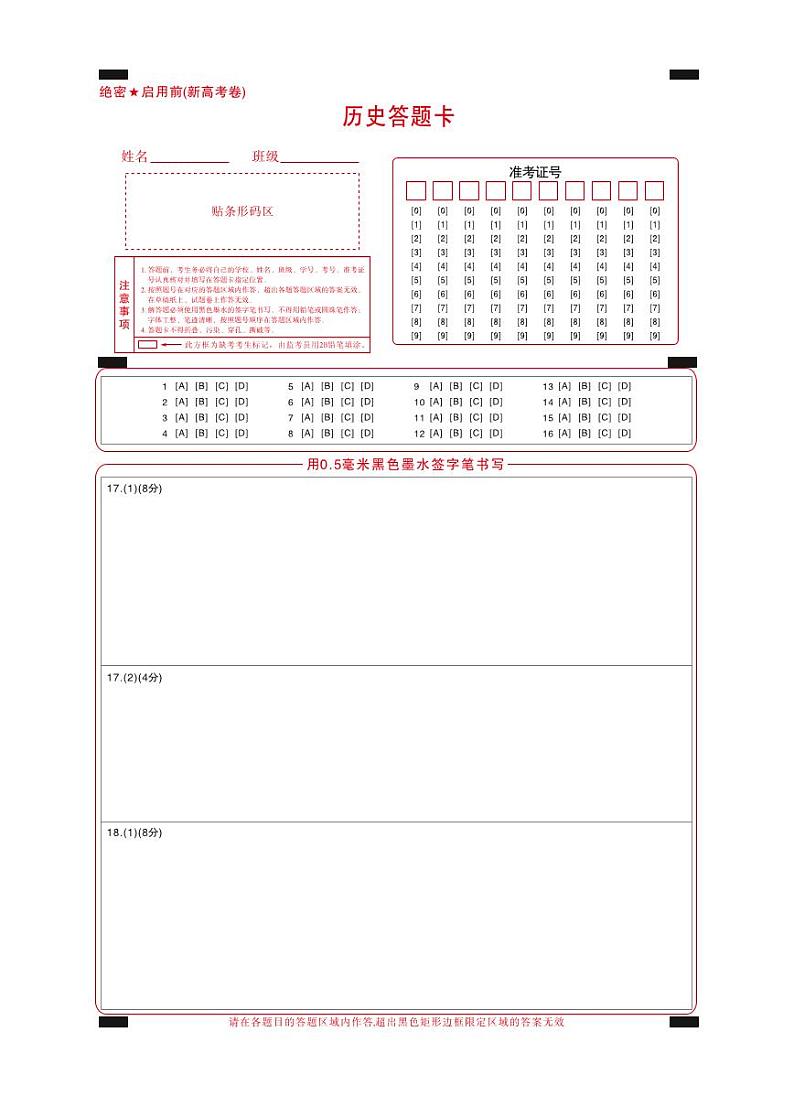 【新高考卷】名校教研联盟2024届高三下学期开学考试 历史试题及答案（含答题卡）01