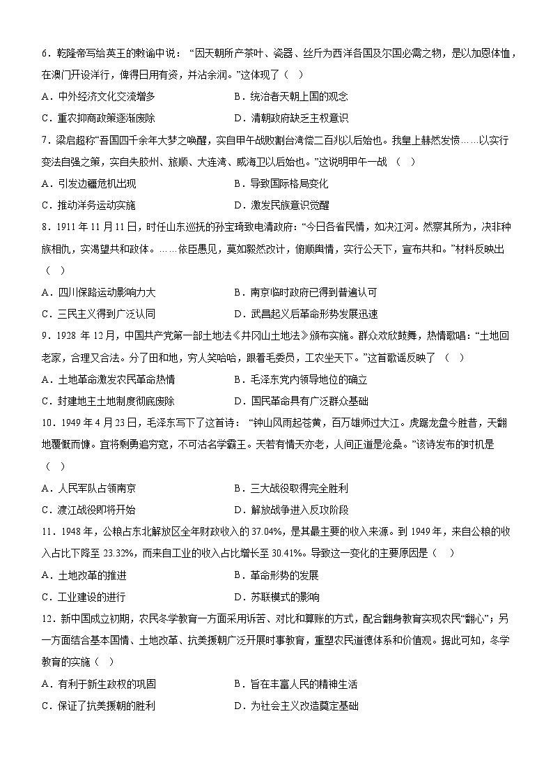 2024阳江高新区高一上学期1月期末考试历史含答案第2页