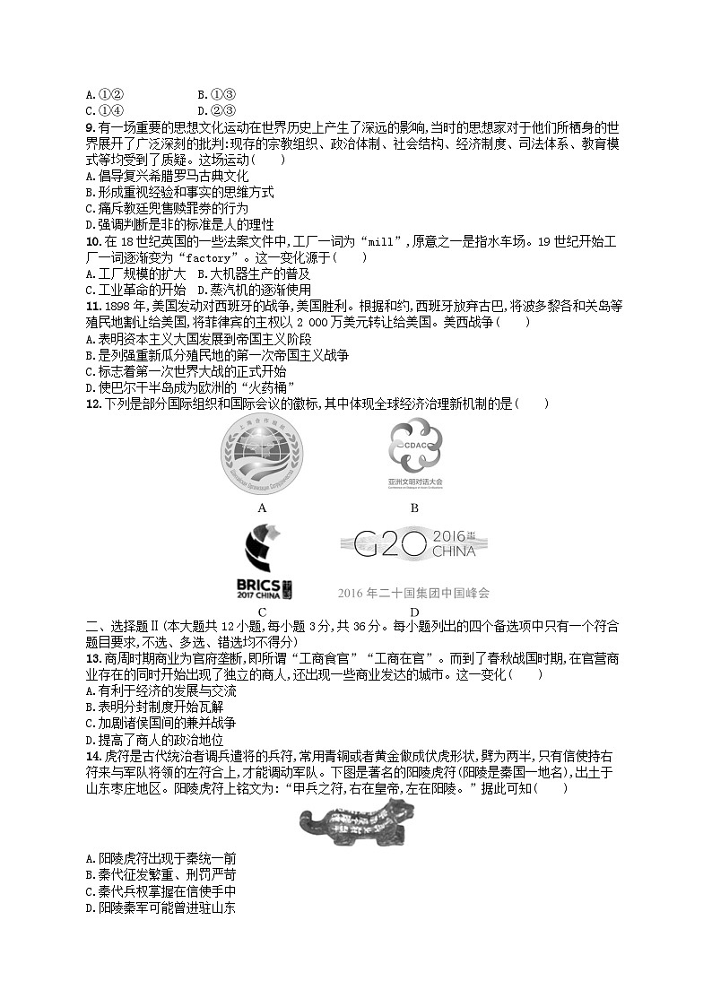 普通高中学业水平考试高考历史模拟卷802