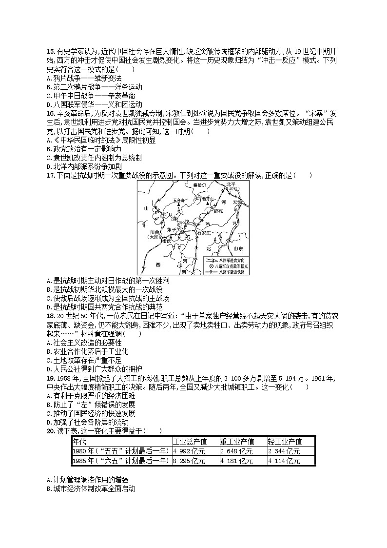 普通高中学业水平考试高考历史模拟卷803
