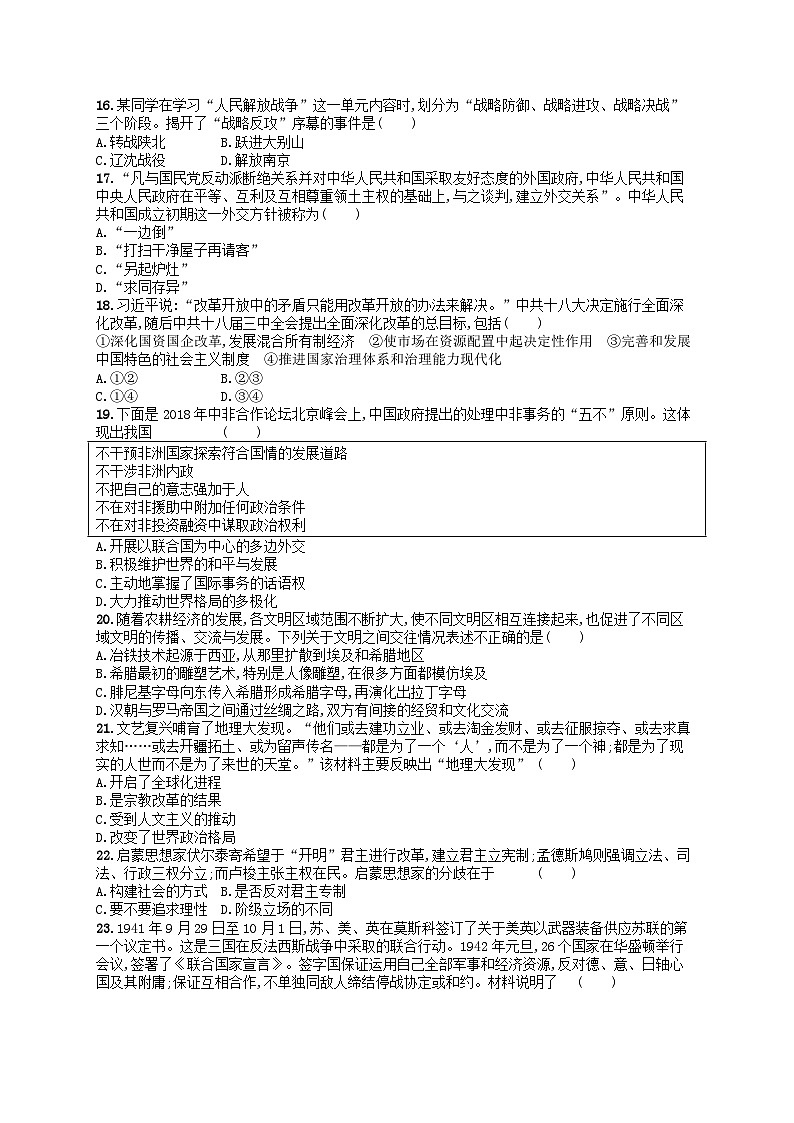 普通高中学业水平考试高考历史模拟卷1003