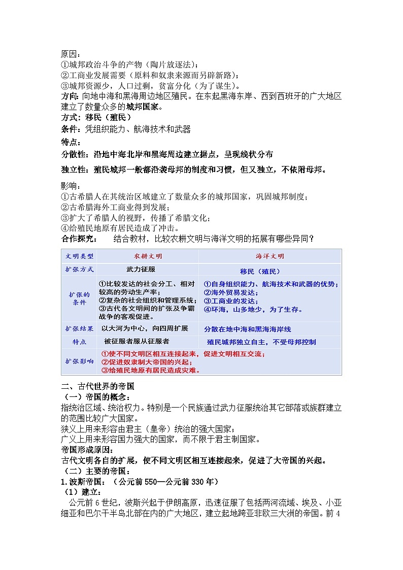 第2课古代世界的帝国与文明的交流教学设计 2023-2024学年高一下学期统编版（2019）必修中外历史纲要下第3页