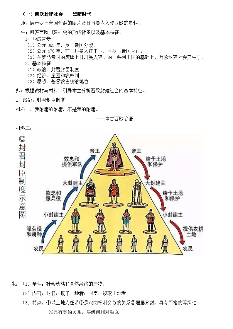 第3课《中古时期的欧洲》教学设计--2023-2024学年高一下学期统编版（2019）必修中外历史纲要下第2页